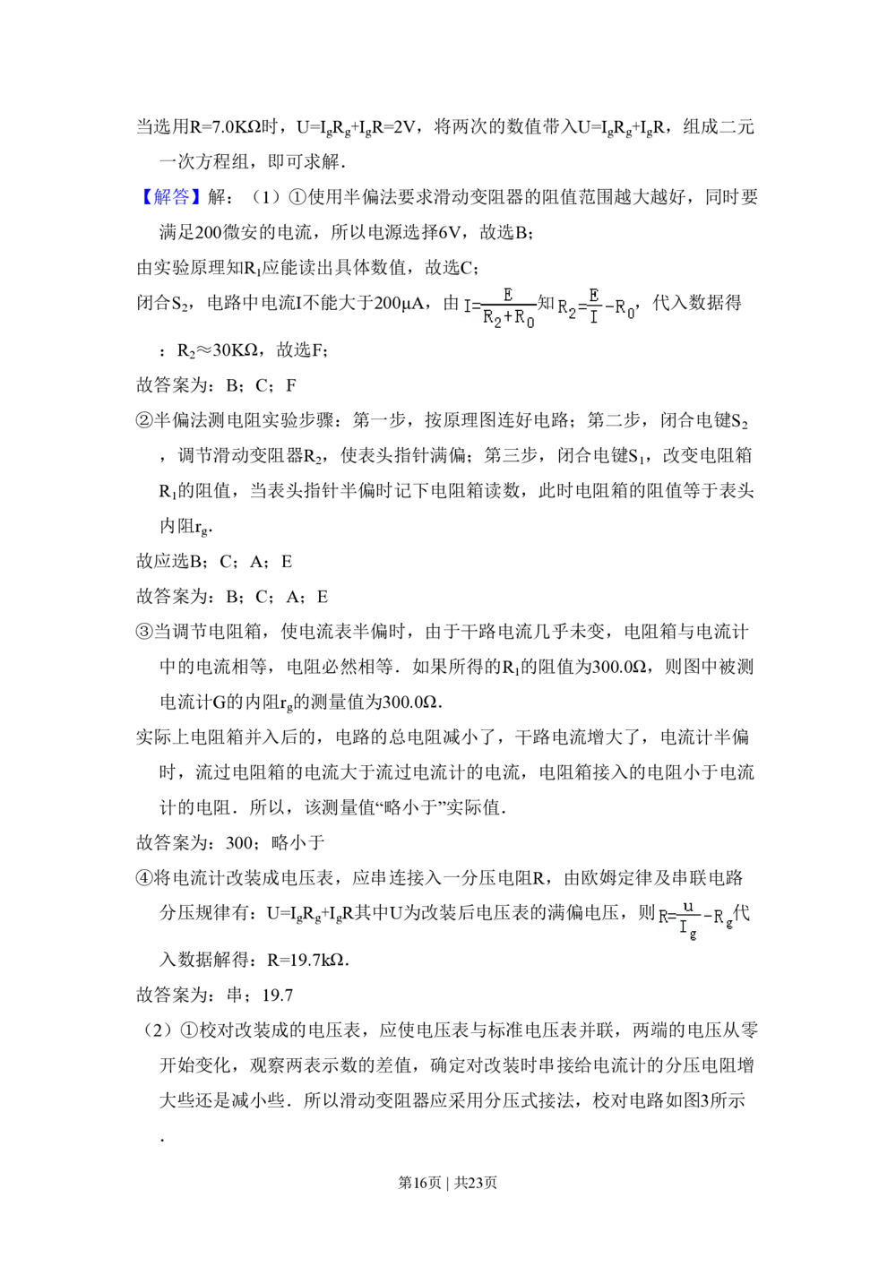 2010年高考物理试卷（北京）（解析卷）_物理历年高考真题_新&middot;PDF版2008-2025&middot;高考物理真题_物理（按年份分类）2008-2025_2010&middot;高考物理真题