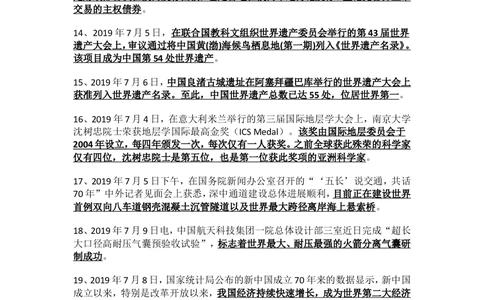 2019年7月时事政治_2025春招题库汇总_通信运营商_04-中国电信_中国电信运营商_6、时政--陆续更新_时政资料_时政热点2019