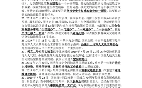 2019年7月时事政治_2025春招题库汇总_通信运营商_04-中国电信_中国电信运营商_6、时政--陆续更新_时政资料_时政热点2019