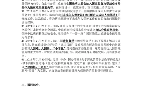 2019年7月时事政治_2025春招题库汇总_通信运营商_04-中国电信_中国电信运营商_6、时政--陆续更新_时政资料_时政热点2019