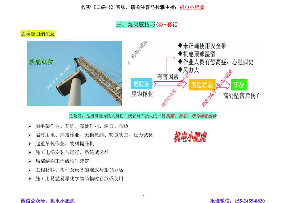 01讲-答题技巧_2026年一级建造师_2026年一建机电_2025年一建机电SVIP_04-冲刺串讲✿考点强化✿小灶集训_98-机电《答题技巧班》小肥虎SMR