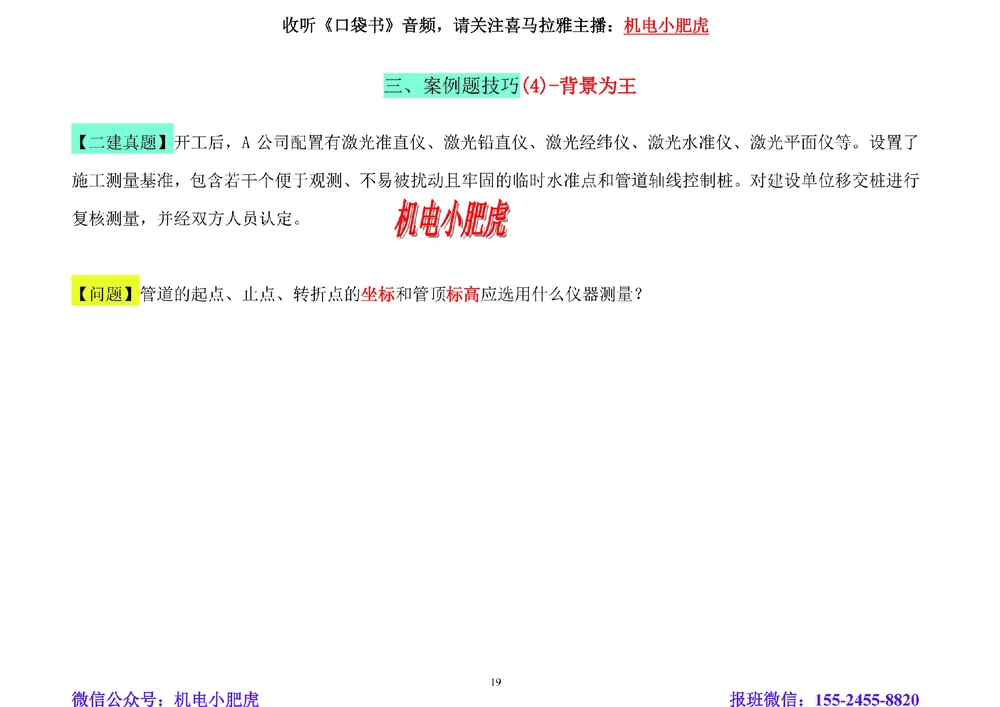 01讲-答题技巧_2026年一级建造师_2026年一建机电_2025年一建机电SVIP_04-冲刺串讲✿考点强化✿小灶集训_98-机电《答题技巧班》小肥虎SMR