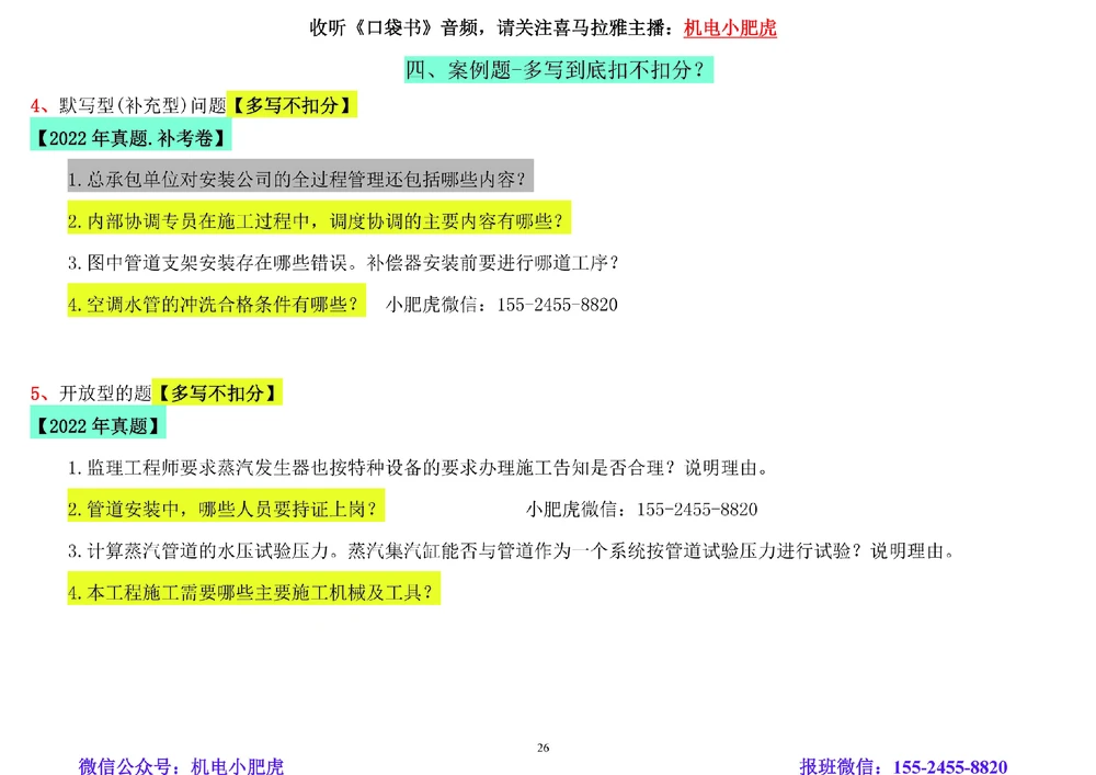 01讲-答题技巧_2026年一级建造师_2026年一建机电_2025年一建机电SVIP_04-冲刺串讲✿考点强化✿小灶集训_98-机电《答题技巧班》小肥虎SMR