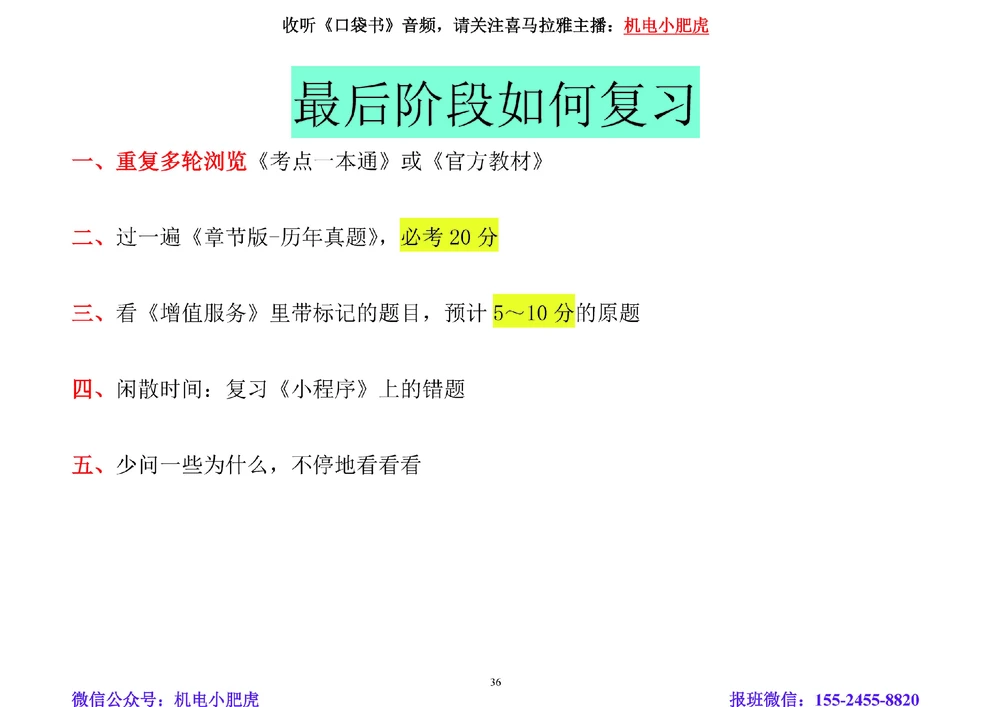 01讲-答题技巧_2026年一级建造师_2026年一建机电_2025年一建机电SVIP_04-冲刺串讲✿考点强化✿小灶集训_98-机电《答题技巧班》小肥虎SMR