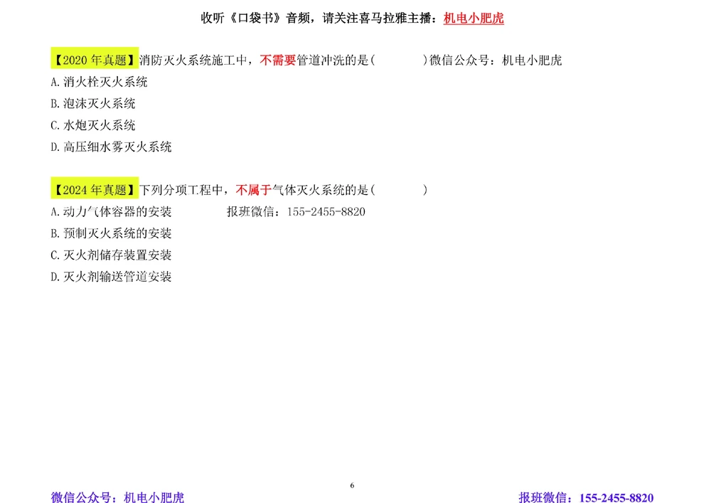 01讲-答题技巧_2026年一级建造师_2026年一建机电_2025年一建机电SVIP_04-冲刺串讲✿考点强化✿小灶集训_98-机电《答题技巧班》小肥虎SMR