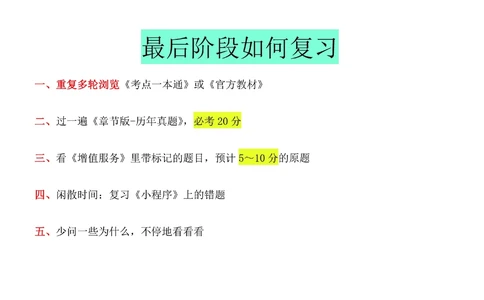 01讲-答题技巧_2026年一级建造师_2026年一建机电_2025年一建机电SVIP_04-冲刺串讲✿考点强化✿小灶集训_98-机电《答题技巧班》小肥虎SMR