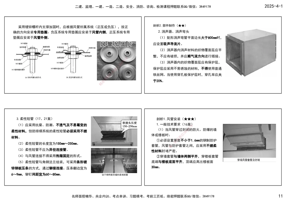 05.25年一建《机电》直播带学（3）-打印版_2026年一级建造师_2026年一建机电_2025年一建机电SVIP_02-基础精讲✿高端面授✿深度强化_41-机电《直播带学班》唐鹤XT_--配套讲义--