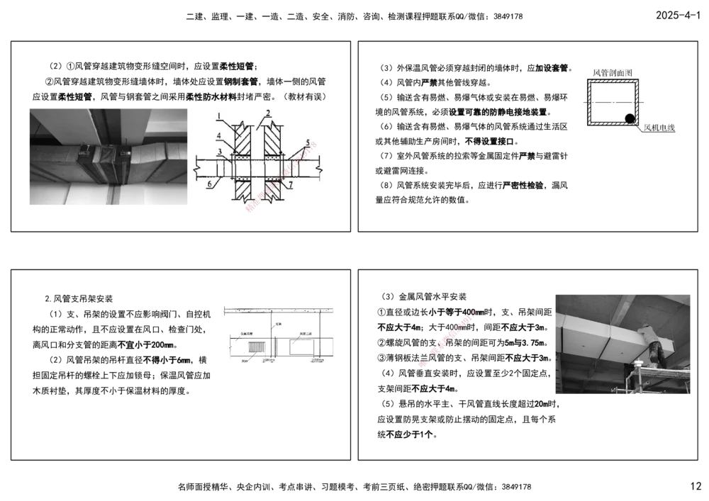 05.25年一建《机电》直播带学（3）-打印版_2026年一级建造师_2026年一建机电_2025年一建机电SVIP_02-基础精讲✿高端面授✿深度强化_41-机电《直播带学班》唐鹤XT_--配套讲义--