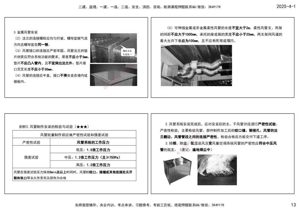 05.25年一建《机电》直播带学（3）-打印版_2026年一级建造师_2026年一建机电_2025年一建机电SVIP_02-基础精讲✿高端面授✿深度强化_41-机电《直播带学班》唐鹤XT_--配套讲义--