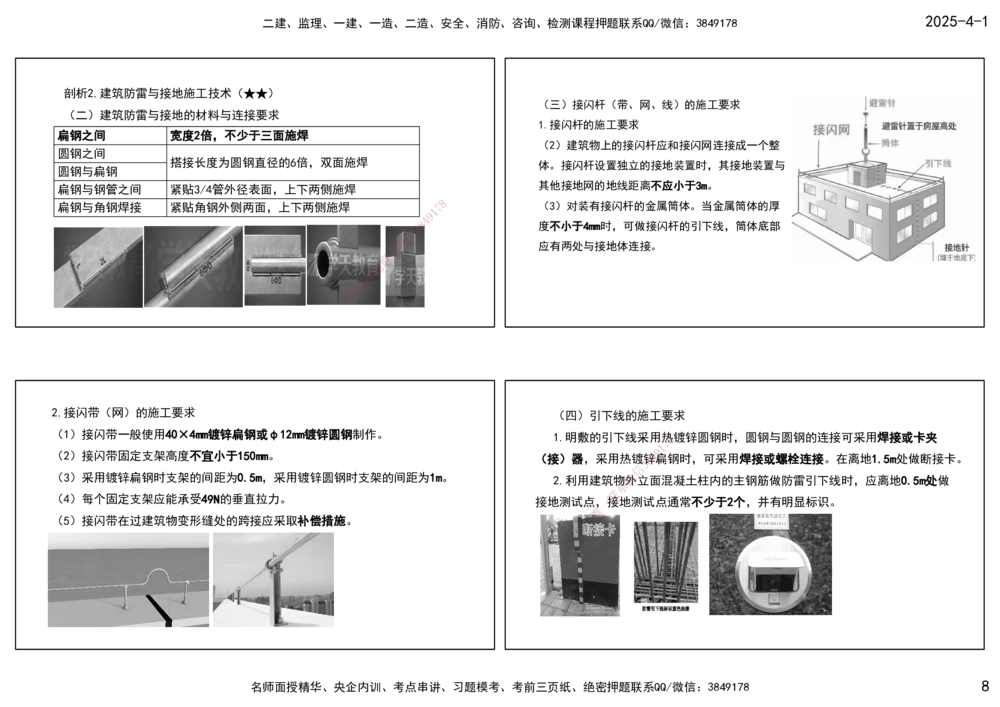 05.25年一建《机电》直播带学（3）-打印版_2026年一级建造师_2026年一建机电_2025年一建机电SVIP_02-基础精讲✿高端面授✿深度强化_41-机电《直播带学班》唐鹤XT_--配套讲义--