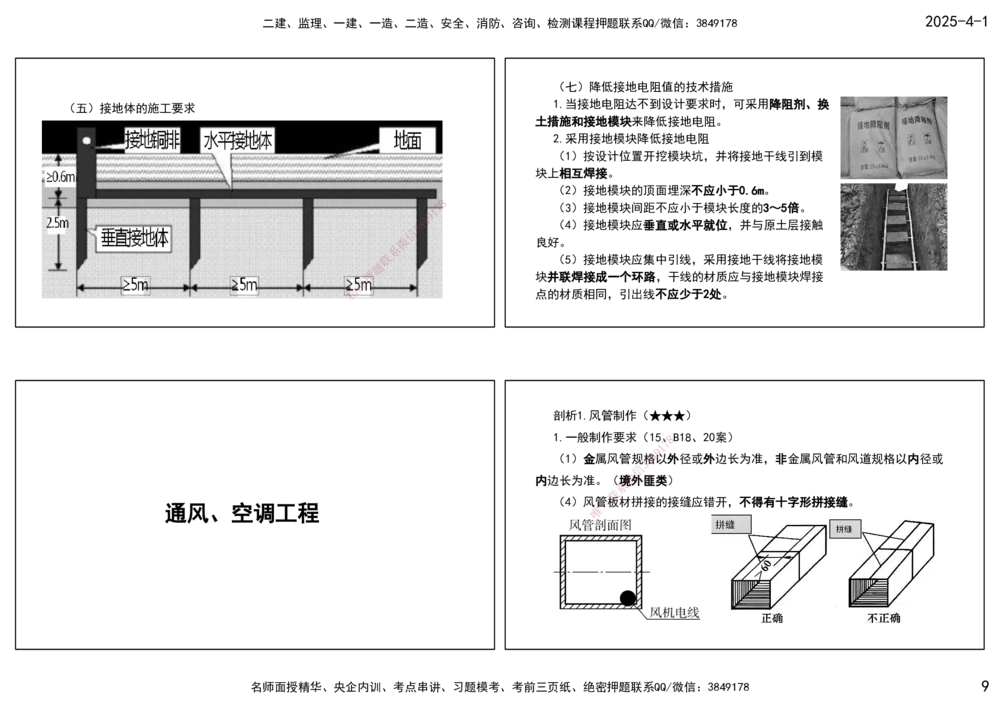 05.25年一建《机电》直播带学（3）-打印版_2026年一级建造师_2026年一建机电_2025年一建机电SVIP_02-基础精讲✿高端面授✿深度强化_41-机电《直播带学班》唐鹤XT_--配套讲义--