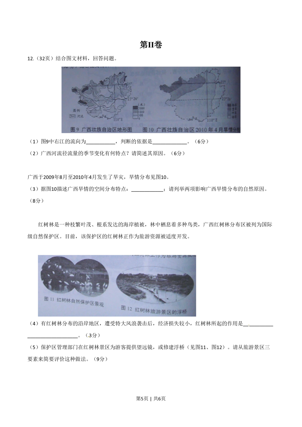2010年高考地理试卷（天津）（空白卷）_地理历年高考真题_新&middot;PDF版2008-2025&middot;高考地理真题_地理（按试卷类型分类）2008-2025_自主命题卷&middot;地理（2008-2025）_天津自主命题&middot;地理（2008-2024）