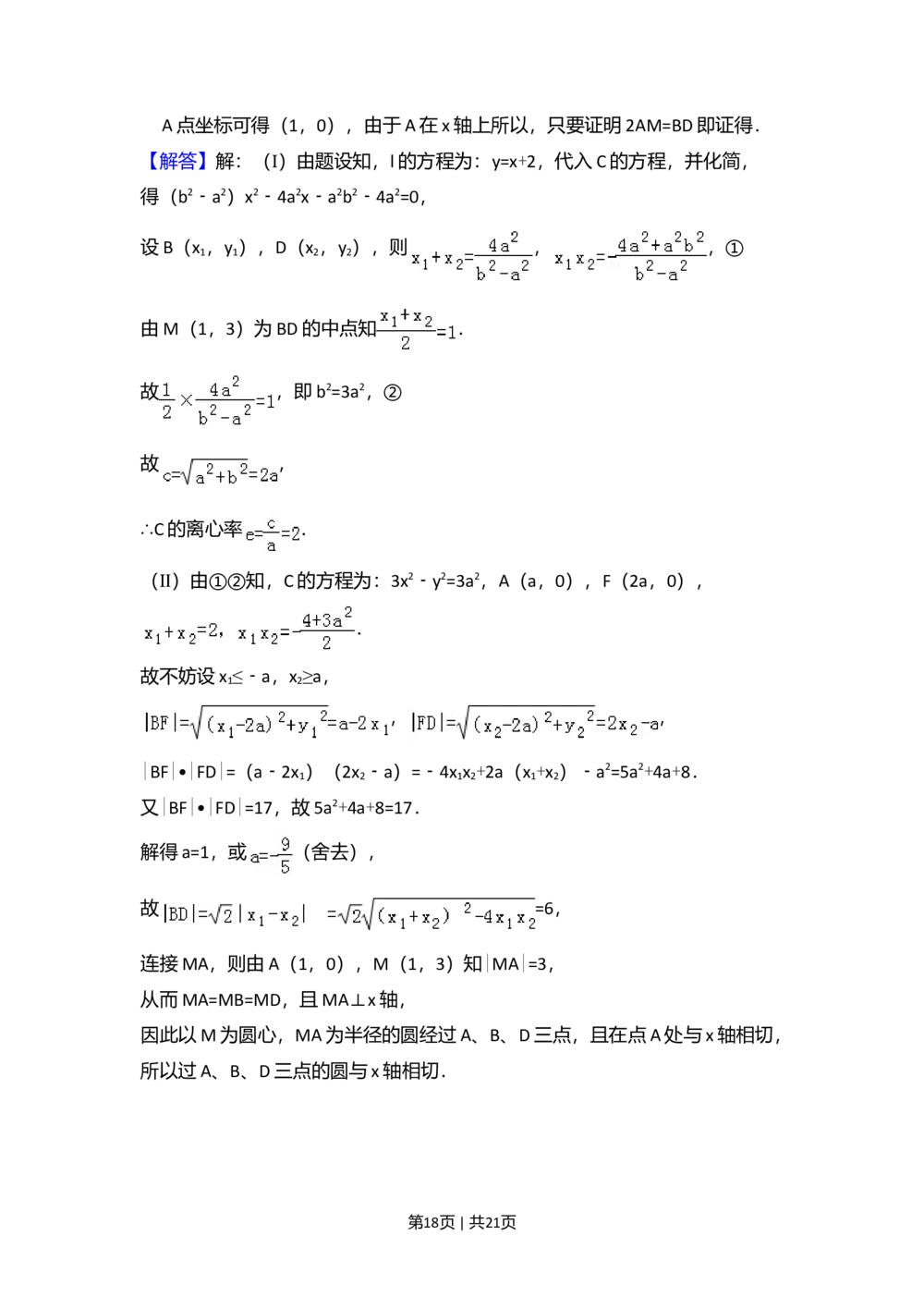 2010年高考数学试卷（理）（大纲版Ⅱ，全国卷Ⅱ）（解析卷）_历年高考真题合集_数学历年高考真题_新&middot;Word版2008-2025&middot;高考数学真题_数学（按省份分类）2008-2025_11