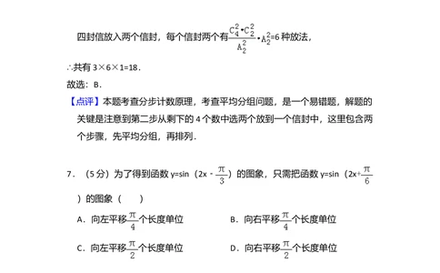 2010年高考数学试卷（理）（大纲版Ⅱ，全国卷Ⅱ）（解析卷）_历年高考真题合集_数学历年高考真题_新&middot;Word版2008-2025&middot;高考数学真题_数学（按省份分类）2008-2025_11
