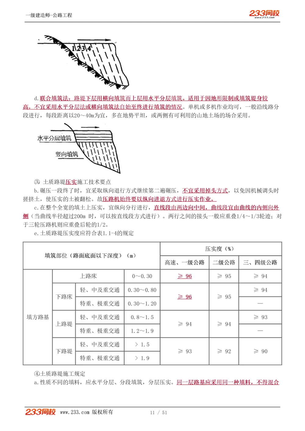 1-27_2026年一级建造师_2026年一建公路_2025年一建公路SVIP_02-基础精讲✿高端面授✿深度强化_18-公路《教材精讲班》安慧233推荐_讲义