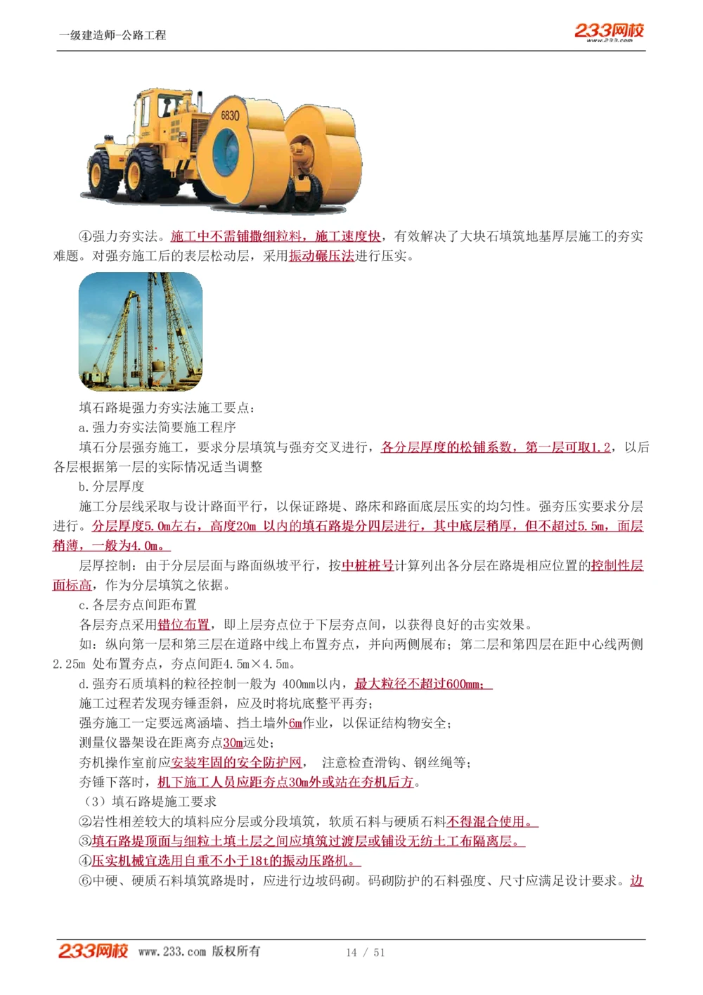 1-27_2026年一级建造师_2026年一建公路_2025年一建公路SVIP_02-基础精讲✿高端面授✿深度强化_18-公路《教材精讲班》安慧233推荐_讲义