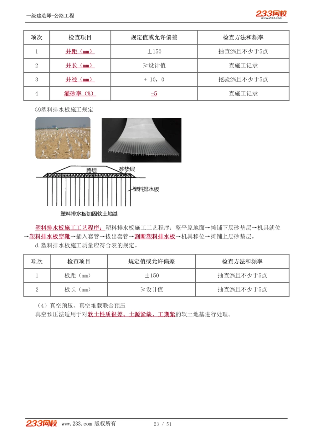 1-27_2026年一级建造师_2026年一建公路_2025年一建公路SVIP_02-基础精讲✿高端面授✿深度强化_18-公路《教材精讲班》安慧233推荐_讲义