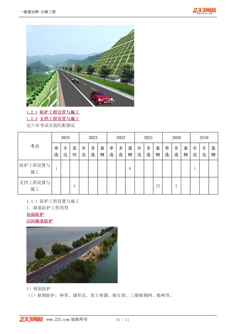 1-27_2026年一级建造师_2026年一建公路_2025年一建公路SVIP_02-基础精讲✿高端面授✿深度强化_18-公路《教材精讲班》安慧233推荐_讲义