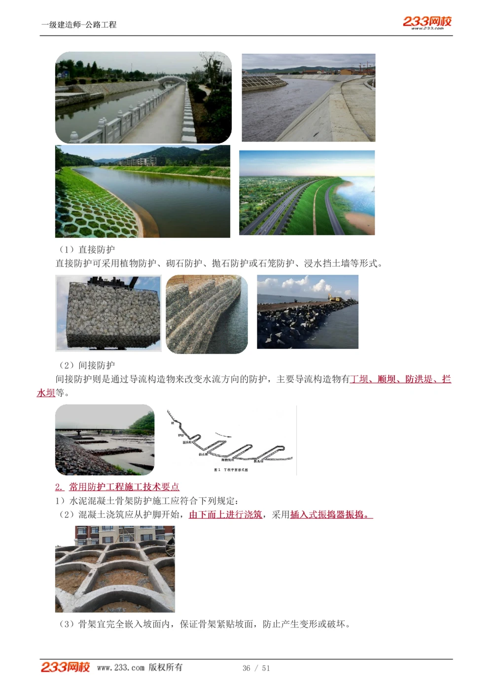1-27_2026年一级建造师_2026年一建公路_2025年一建公路SVIP_02-基础精讲✿高端面授✿深度强化_18-公路《教材精讲班》安慧233推荐_讲义
