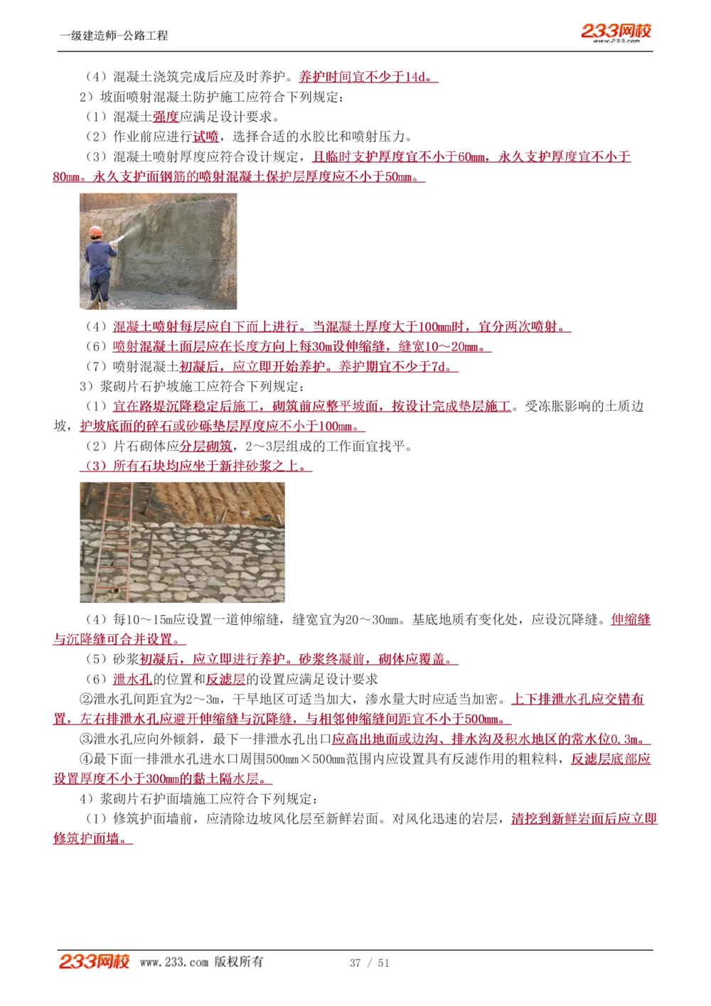 1-27_2026年一级建造师_2026年一建公路_2025年一建公路SVIP_02-基础精讲✿高端面授✿深度强化_18-公路《教材精讲班》安慧233推荐_讲义