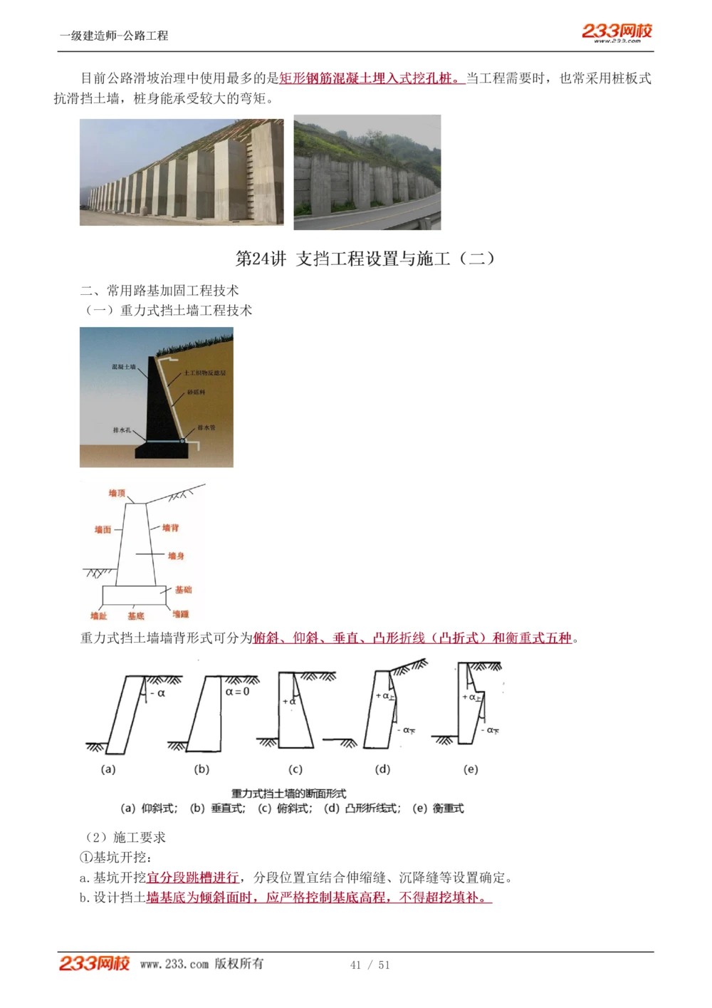 1-27_2026年一级建造师_2026年一建公路_2025年一建公路SVIP_02-基础精讲✿高端面授✿深度强化_18-公路《教材精讲班》安慧233推荐_讲义