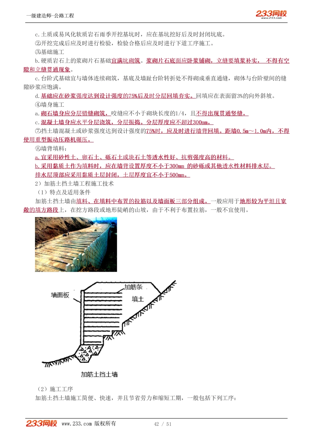 1-27_2026年一级建造师_2026年一建公路_2025年一建公路SVIP_02-基础精讲✿高端面授✿深度强化_18-公路《教材精讲班》安慧233推荐_讲义