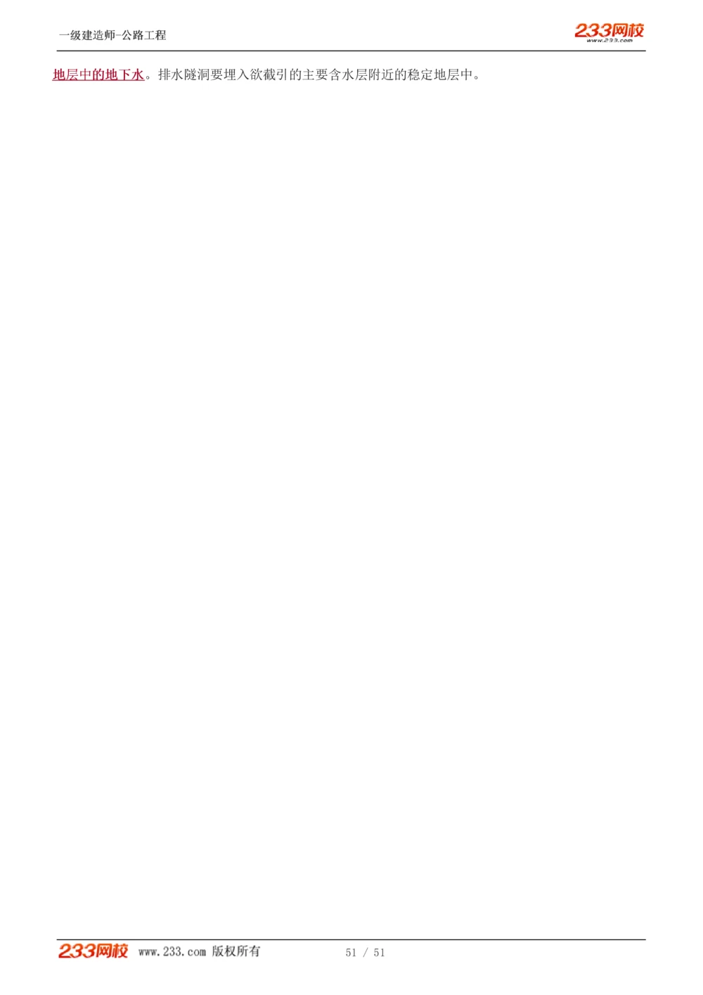 1-27_2026年一级建造师_2026年一建公路_2025年一建公路SVIP_02-基础精讲✿高端面授✿深度强化_18-公路《教材精讲班》安慧233推荐_讲义