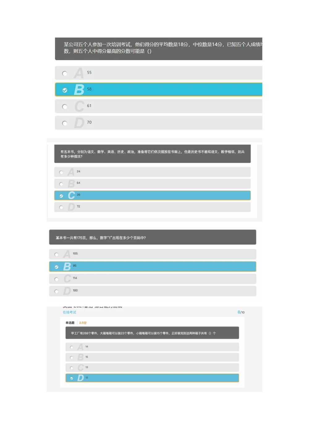 2021.4.3真题_2025春招题库汇总_十大行测题库_2023年十大热门题库更新中_03、赛码汇总_5-2021年赛码真题_01、2022赛码测评系统pdf版本