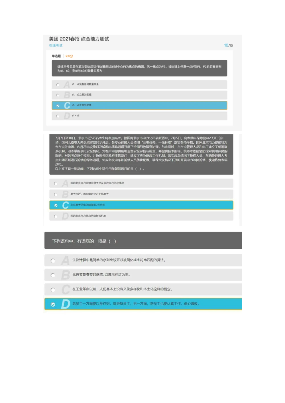 2021.4.3真题_2025春招题库汇总_十大行测题库_2023年十大热门题库更新中_03、赛码汇总_5-2021年赛码真题_01、2022赛码测评系统pdf版本