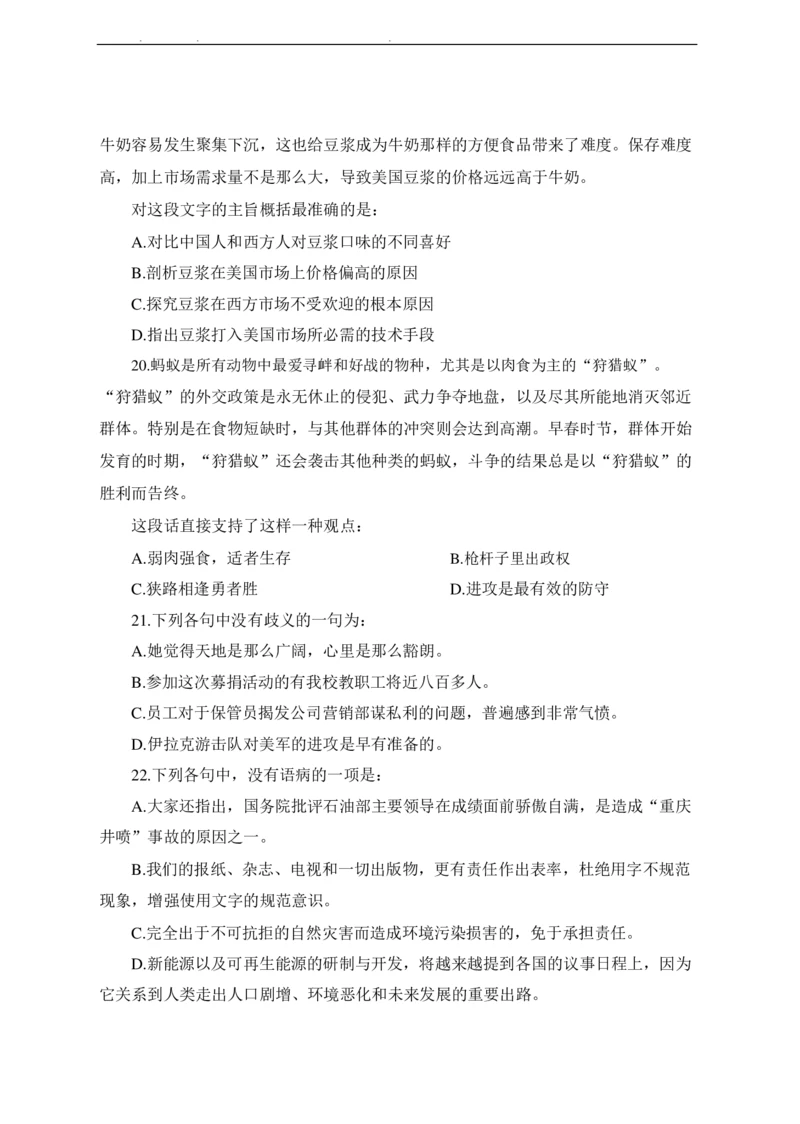 2022年中海油招聘考试预测押题模拟卷-试题_三桶油_中海油_中海油_05、中海油2023年笔试模拟题_2023年中海油招聘笔试模拟题押题