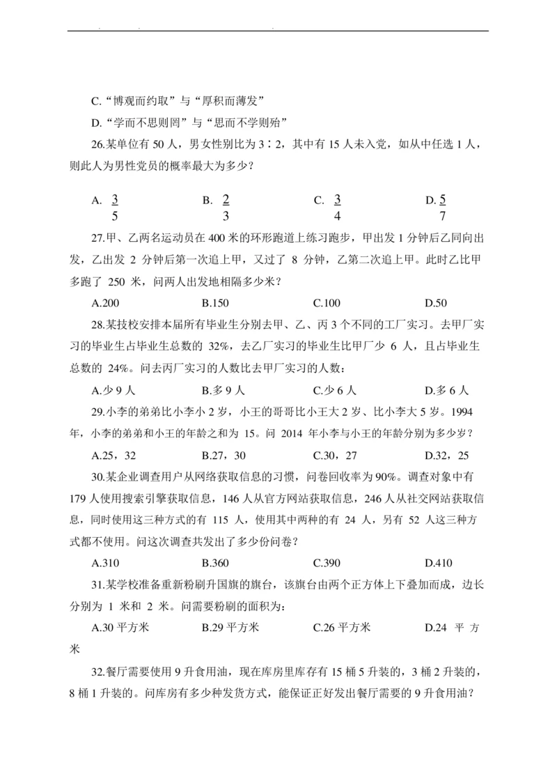 2022年中海油招聘考试预测押题模拟卷-试题_三桶油_中海油_中海油_05、中海油2023年笔试模拟题_2023年中海油招聘笔试模拟题押题