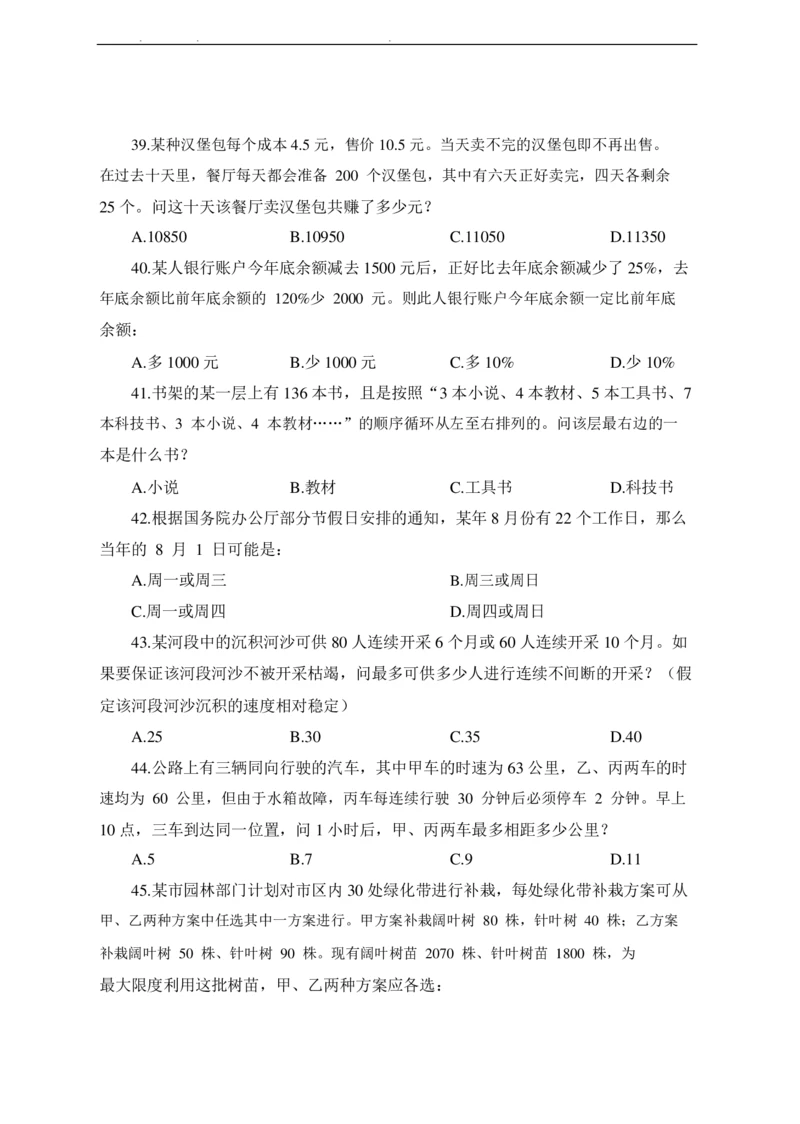 2022年中海油招聘考试预测押题模拟卷-试题_三桶油_中海油_中海油_05、中海油2023年笔试模拟题_2023年中海油招聘笔试模拟题押题