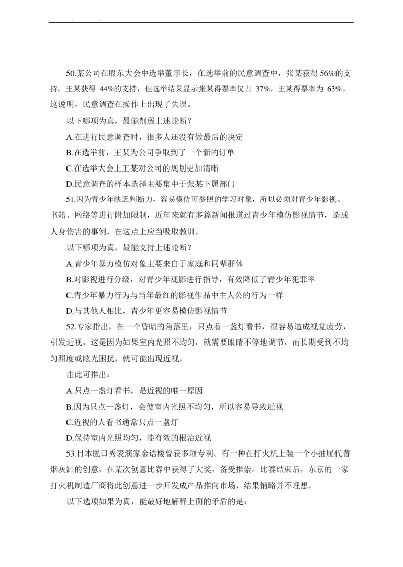 2022年中海油招聘考试预测押题模拟卷-试题_三桶油_中海油_中海油_05、中海油2023年笔试模拟题_2023年中海油招聘笔试模拟题押题