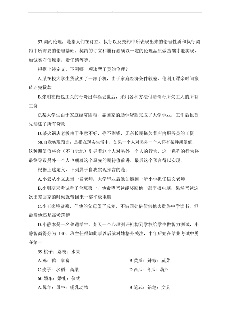 2022年中海油招聘考试预测押题模拟卷-试题_三桶油_中海油_中海油_05、中海油2023年笔试模拟题_2023年中海油招聘笔试模拟题押题