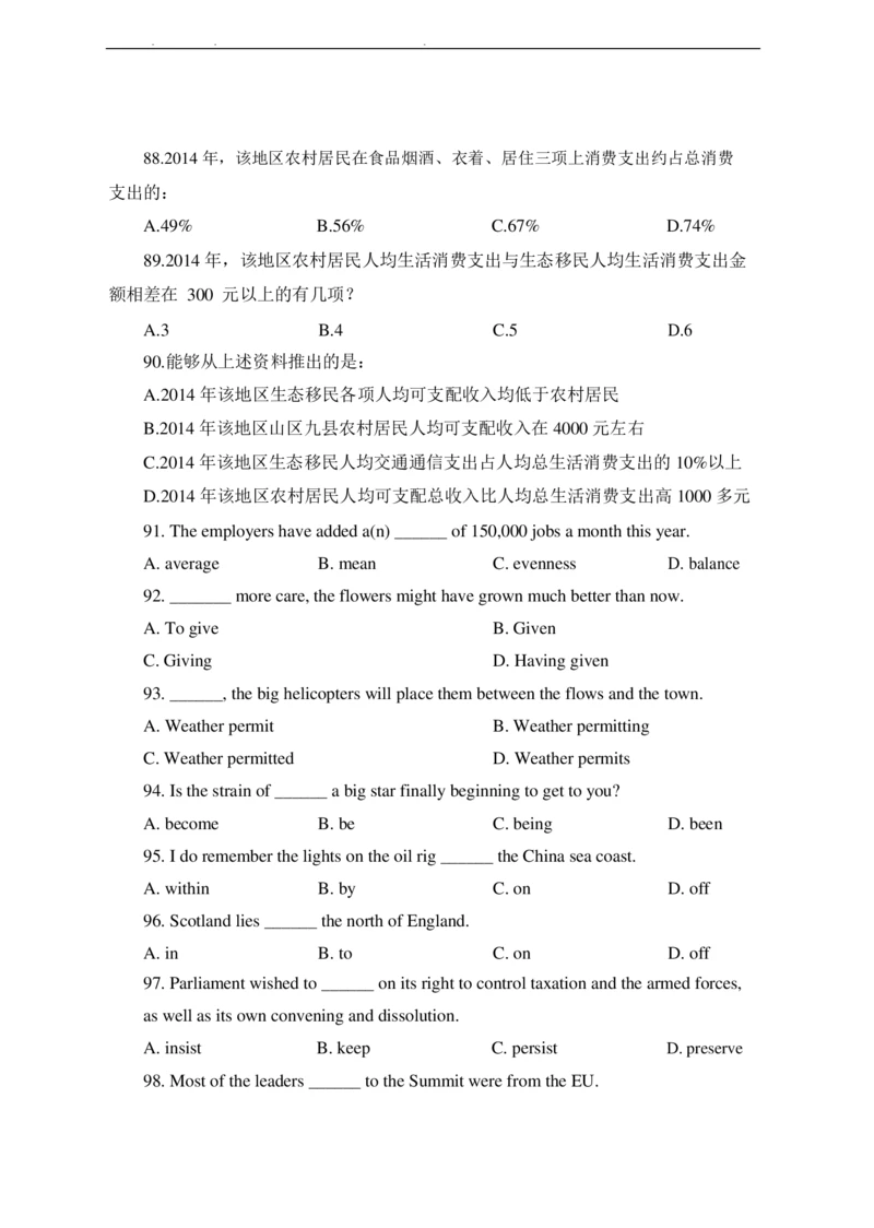 2022年中海油招聘考试预测押题模拟卷-试题_三桶油_中海油_中海油_05、中海油2023年笔试模拟题_2023年中海油招聘笔试模拟题押题
