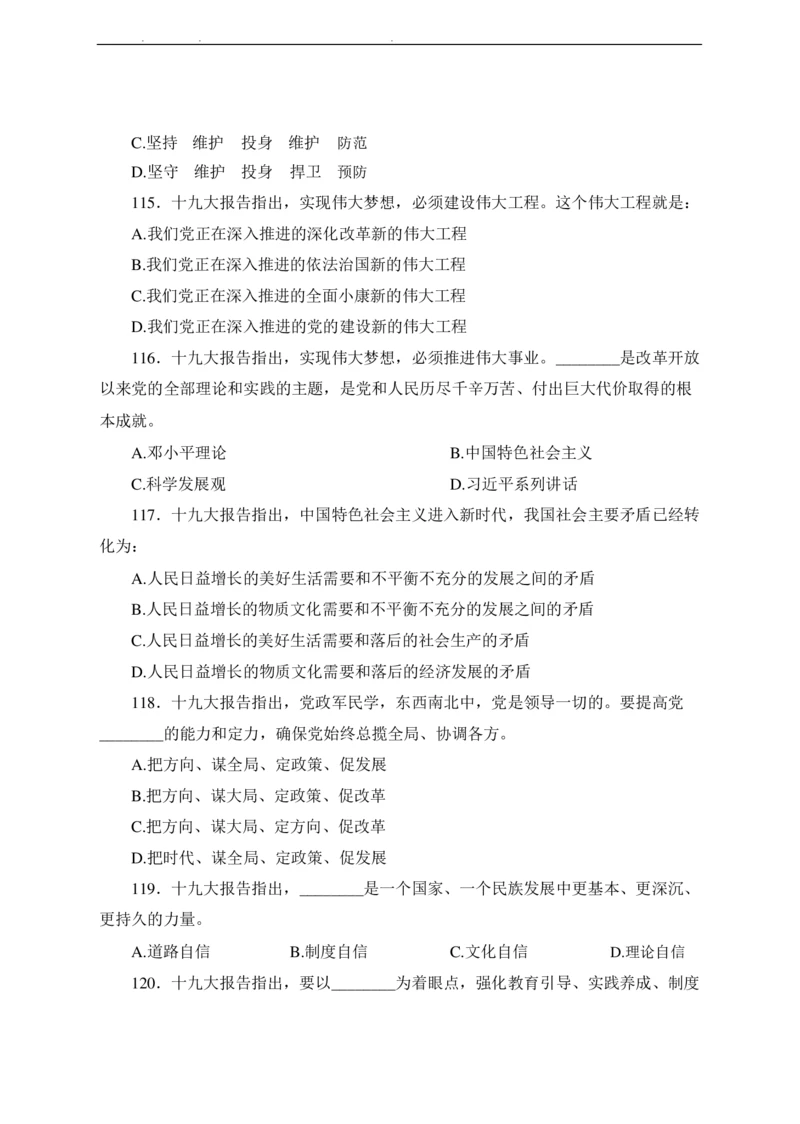 2022年中海油招聘考试预测押题模拟卷-试题_三桶油_中海油_中海油_05、中海油2023年笔试模拟题_2023年中海油招聘笔试模拟题押题