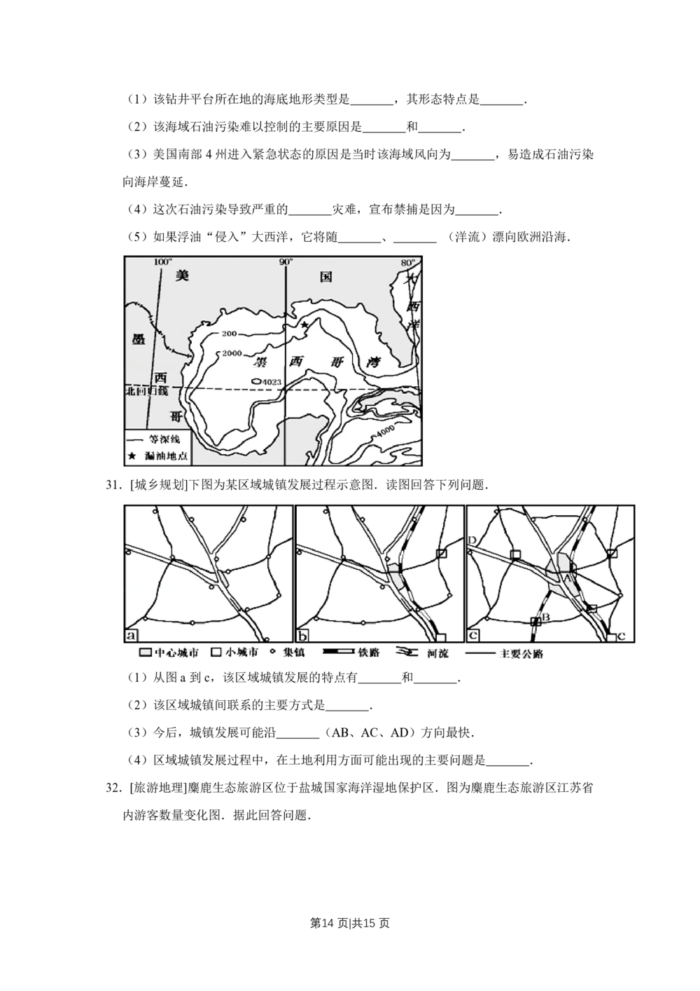 2010年高考地理试卷（江苏）（空白卷）_地理历年高考真题_新&middot;PDF版2008-2025&middot;高考地理真题_地理（按年份分类）2008-2025_2010&middot;地理高考真题