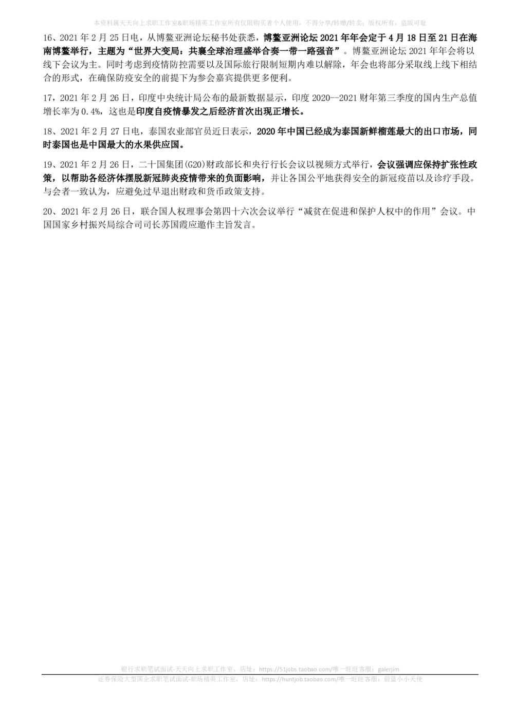 2021年2月时事政治_2025春招题库汇总_券商-基金题库-1_05基金券商汇总_中信建投_5-时事政治and金融热点and金融大事记部分_2021时事政治总结