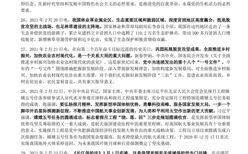 2021年2月时事政治_2025春招题库汇总_券商-基金题库-1_05基金券商汇总_中信建投_5-时事政治and金融热点and金融大事记部分_2021时事政治总结