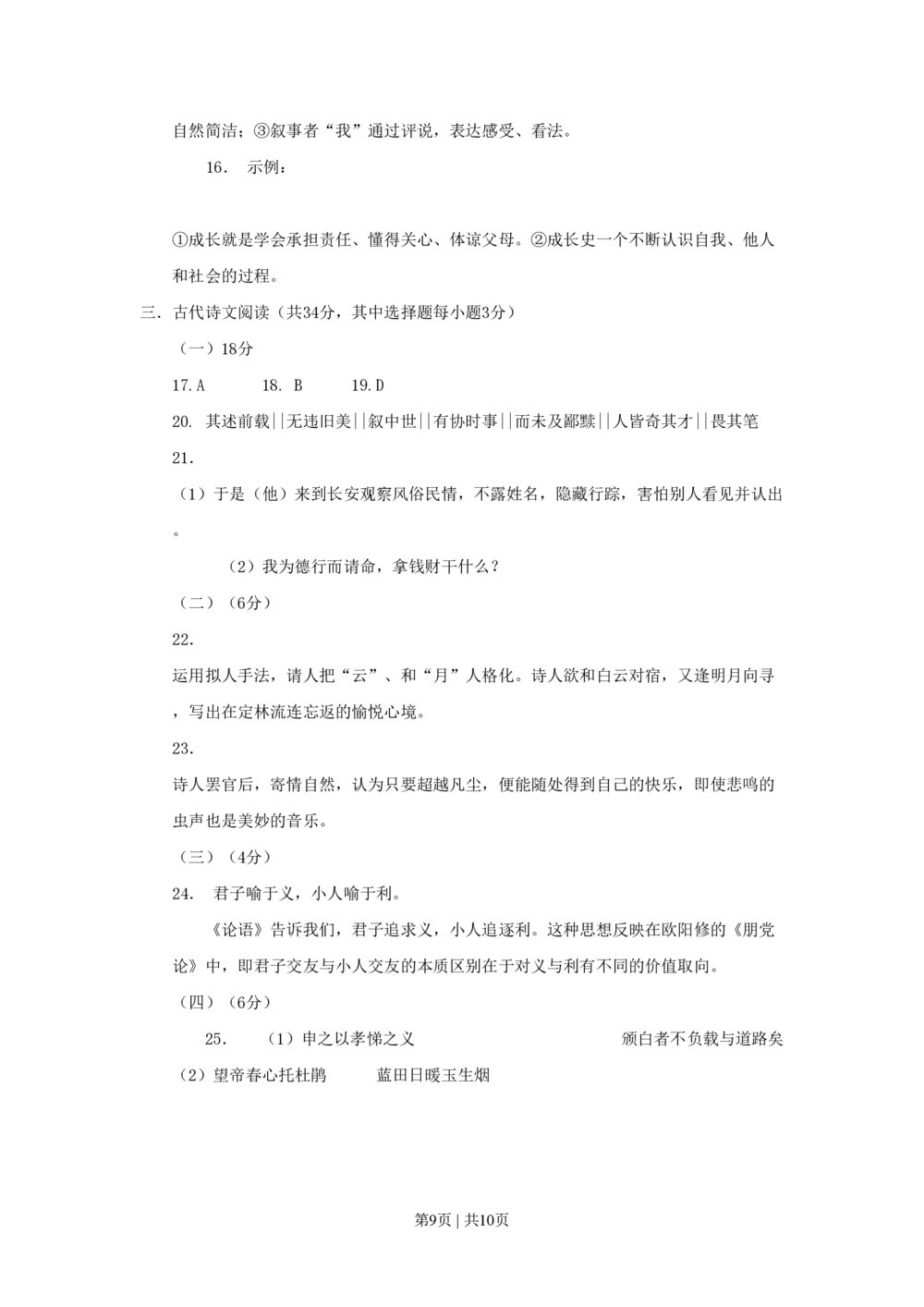 2010年高考语文试卷（浙江）（解析卷）_语文历年高考真题_新&middot;PDF版2008-2025&middot;高考语文真题_语文（按省份分类）2008-2025_2008-2025&middot;（浙江）语文高考真题