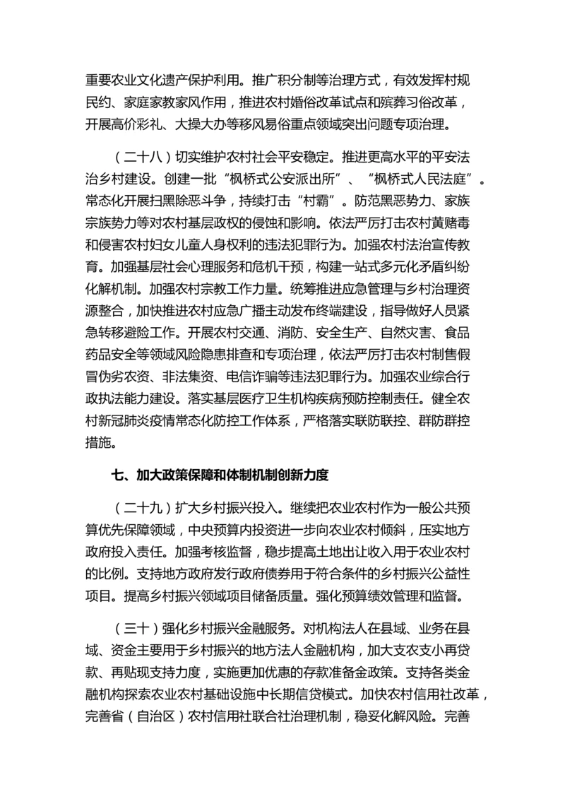 2022年中央一号文件_三桶油_中国石油_中石油笔试(1)_8、时政（全年持续更新）_2023时政全年持续更新_04十九大专题等