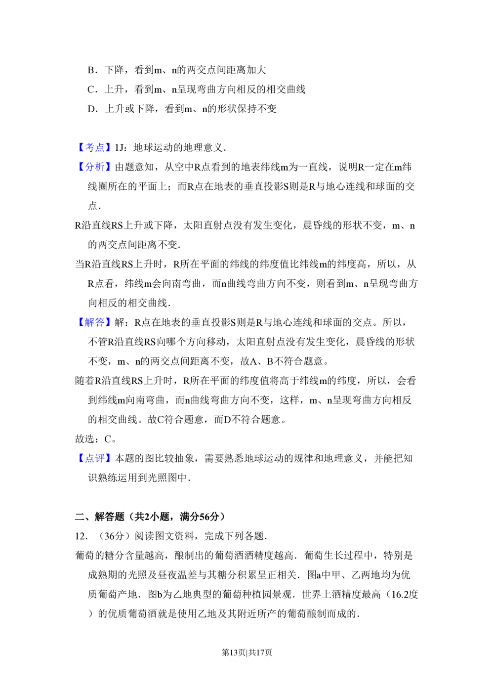 2010年高考地理试卷（全国卷Ⅰ）（解析卷）_地理历年高考真题_新&middot;PDF版2008-2025&middot;高考地理真题_地理（按省份分类）2008-2025_2008-2025&middot;（湖南）地理高考真题