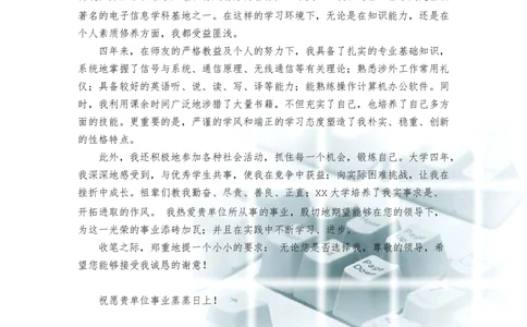 091.干练键盘_罗列式_适用于应届生_2页式_无内容_有封面_有自荐书公众号：考研糖_26考研复试_考研复试资料合集26_考研经典面试系列（复试技巧调剂指导口语指导自我介绍导师模板）