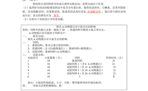 2010年高考生物试卷（广东）（解析卷）_生物历年高考真题_新&middot;Word版2008-2025&middot;高考生物真题_生物（按省份分类）2008-2025_2008-2025&middot;（广东）生物高考真题