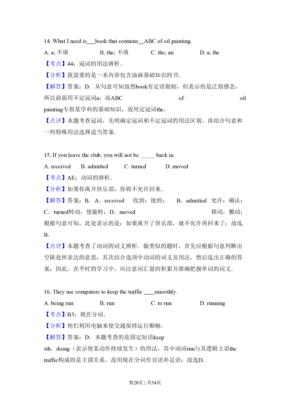 2009年高考英语试卷（全国Ⅱ卷）（解析卷）_英语历年高考真题_新&middot;PDF版2008-2025&middot;高考英语真题_英语（按年份分类）2008-2025_2009&middot;高考英语真题