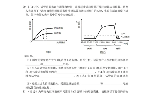 2010年高考生物试卷（浙江）（空白卷）_生物历年高考真题_新&middot;PDF版2008-2025&middot;高考生物真题_生物（按年份分类）2008-2025_2010&middot;高考生物真题