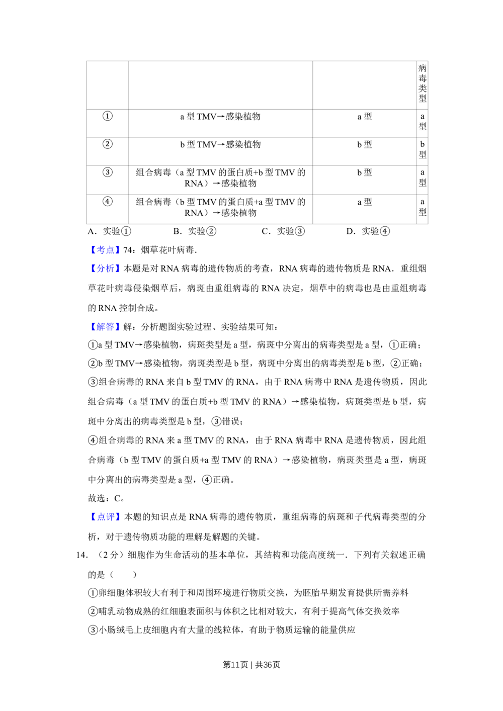 2009年高考生物试卷（江苏）（解析卷）_生物历年高考真题_新&middot;Word版2008-2025&middot;高考生物真题_生物（按年份分类）2008-2025_2009&middot;高考生物真题