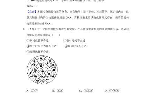 2009年高考生物试卷（江苏）（解析卷）_生物历年高考真题_新&middot;Word版2008-2025&middot;高考生物真题_生物（按年份分类）2008-2025_2009&middot;高考生物真题