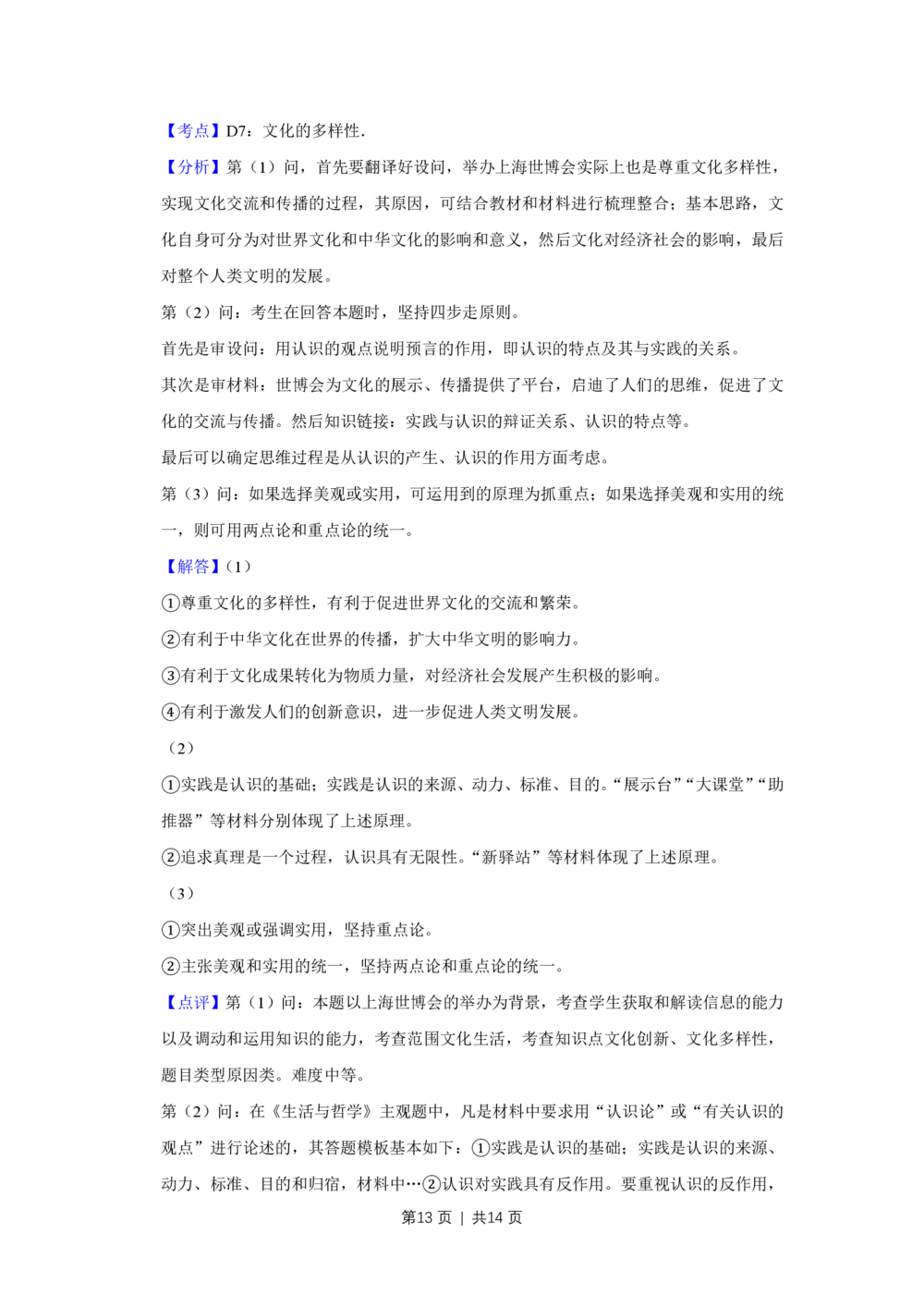 2010年高考政治试卷（天津）（解析卷）_政治历年高考真题_新&middot;PDF版2008-2025&middot;高考政治真题_政治（按试卷类型分类）2008-2025_自主命题卷&middot;政治（2008-2025）_天津自主命题&middot;政治（2008-2024）