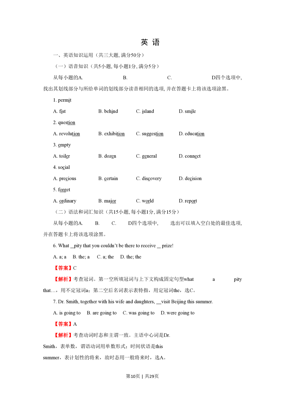 2009年高考英语试卷（陕西）（解析卷）_英语历年高考真题_新&middot;PDF版2008-2025&middot;高考英语真题_英语（按省份分类）2008-2025_2008-2025&middot;（陕西）英语高考真题